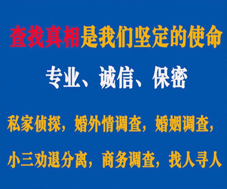 猇亭私家侦探哪里去找？如何找到信誉良好的私人侦探机构？